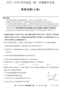 广东深圳盟校2025-2026学年高二上学期11月期中物理试题+答案