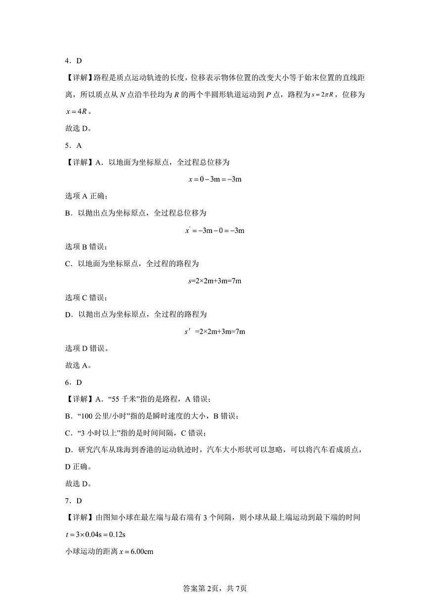 湖南省株洲世纪星高级中学2025-2026学年高一上学期第一次月考物理试题答案第2页