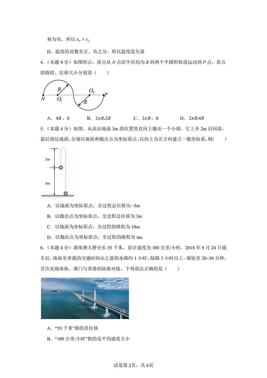 湖南省株洲世纪星高级中学2025-2026学年高一上学期第一次月考物理试题第2页