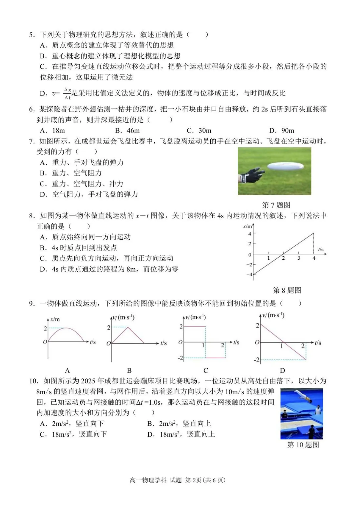 浙江省台州市十校联考2025-2026学年高一上学期11月期中考试物理试卷第2页