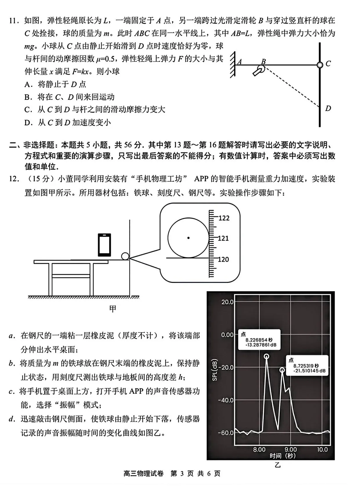 江苏省无锡市2025-2026学年高三上学期11月期中考试物理试卷第3页