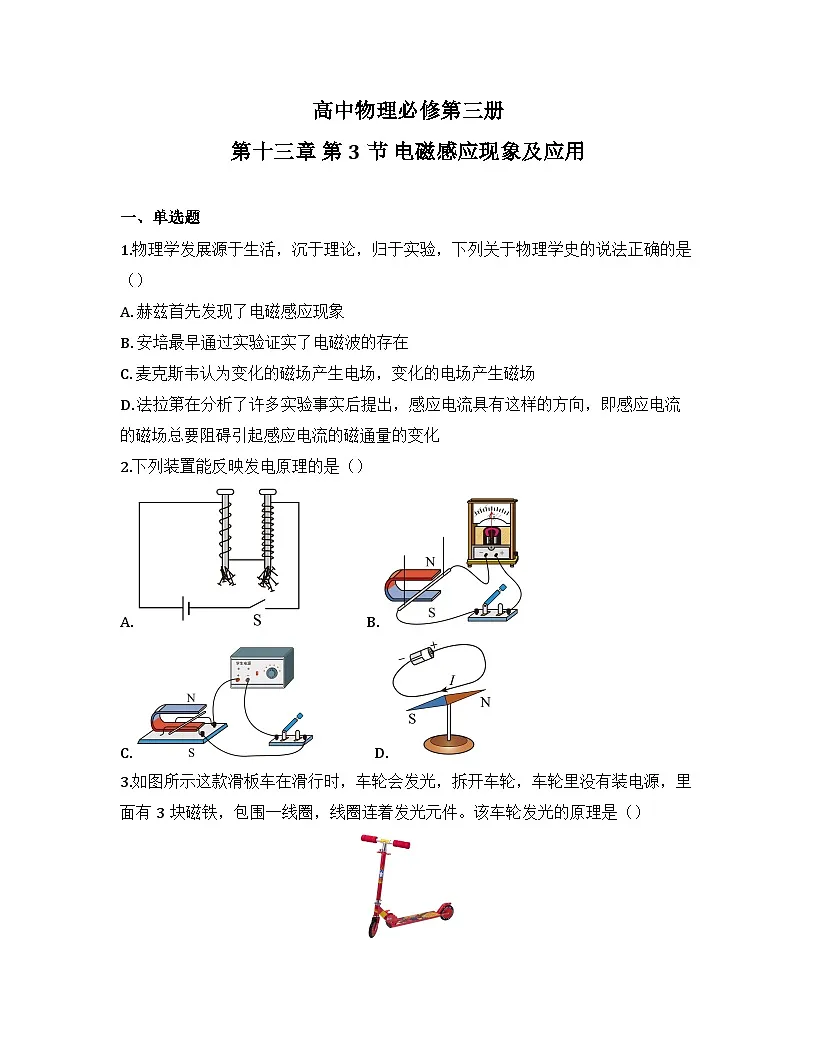 2025-2026高中物理必修第三册 第十三章 第3节 电磁感应现象及应用 同步练习(及答案)第1页