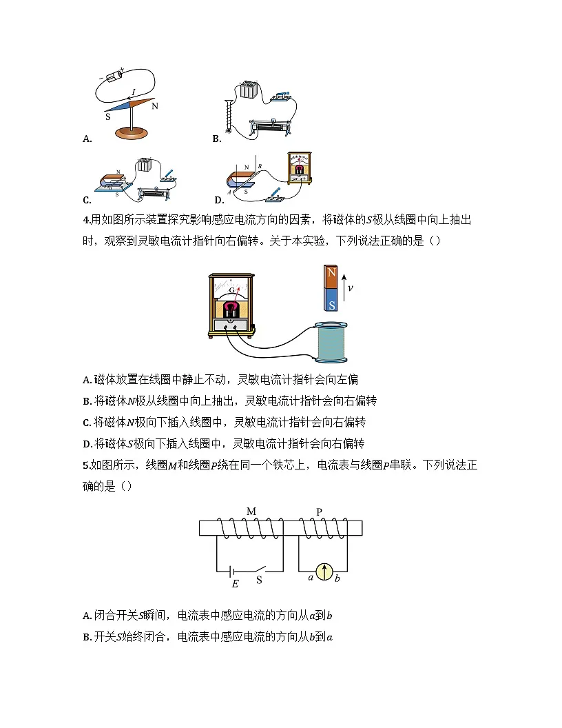 2025-2026高中物理必修第三册 第十三章 第3节 电磁感应现象及应用 同步练习(及答案)第2页