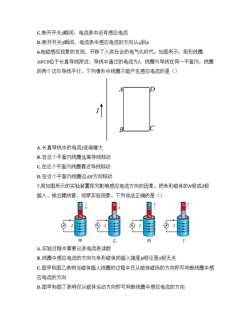 2025-2026高中物理必修第三册 第十三章 第3节 电磁感应现象及应用 同步练习(及答案)第3页