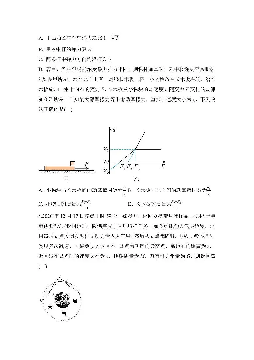 四川省成都市郫都区第一中学2025-2026学年高三上学期期中质量监测物理试题第2页