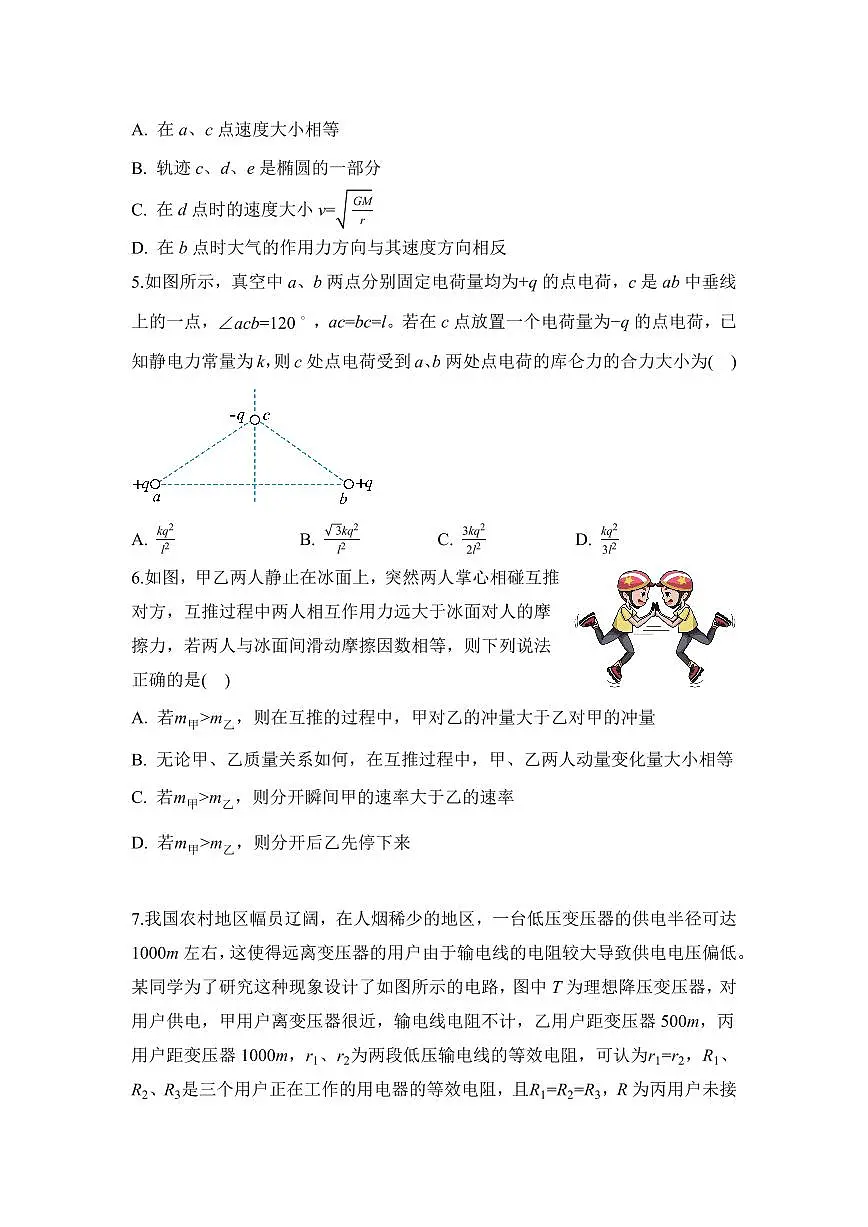 四川省成都市郫都区第一中学2025-2026学年高三上学期期中质量监测物理试题第3页