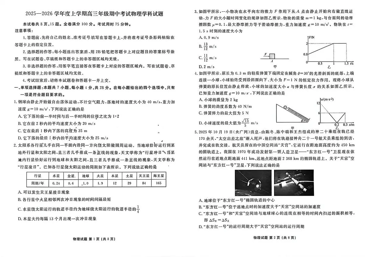 河北省衡水市枣强中学2025-2026学年高三上学期11月期中物理试题第1页