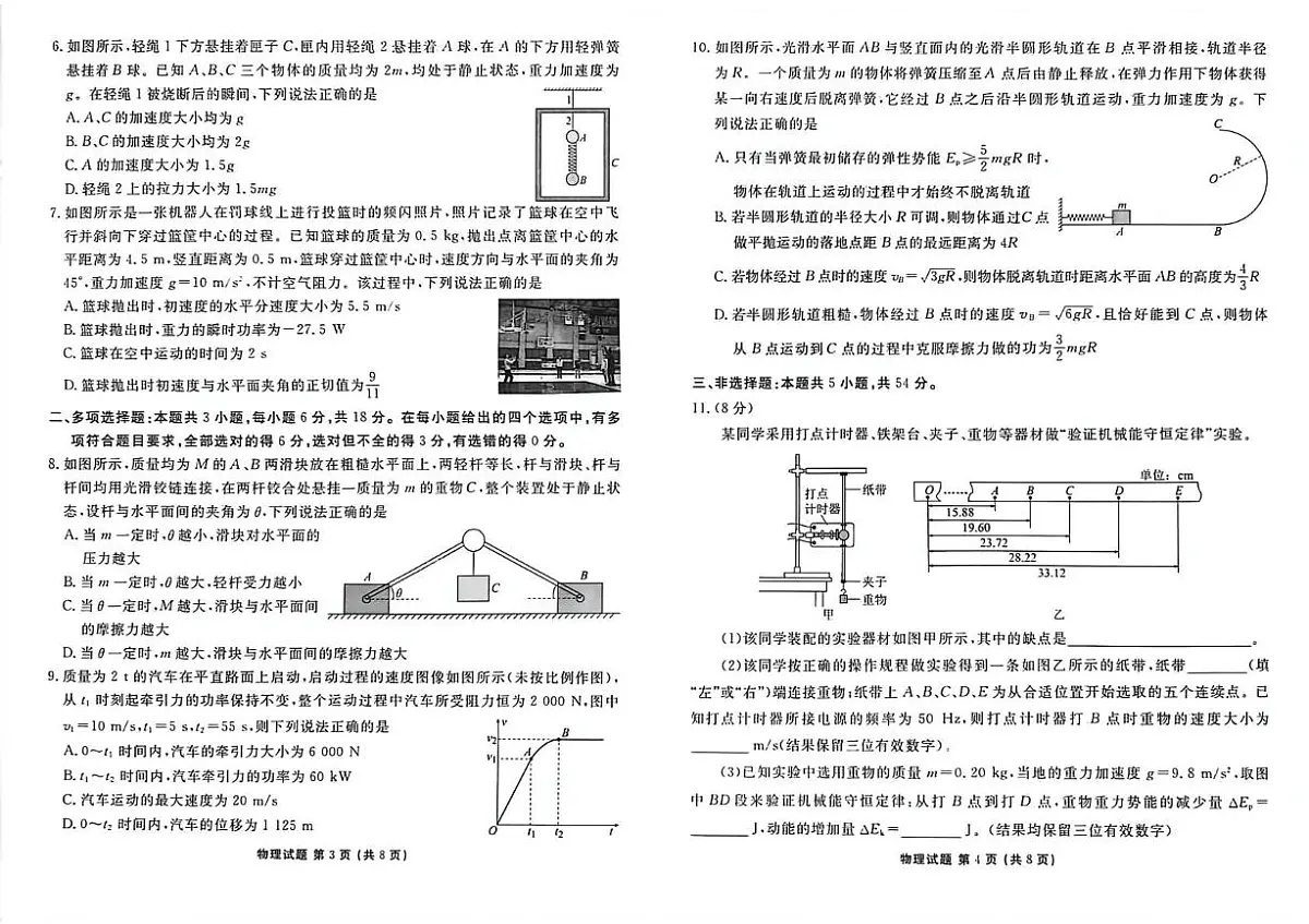 河北省衡水市枣强中学2025-2026学年高三上学期11月期中物理试题第2页