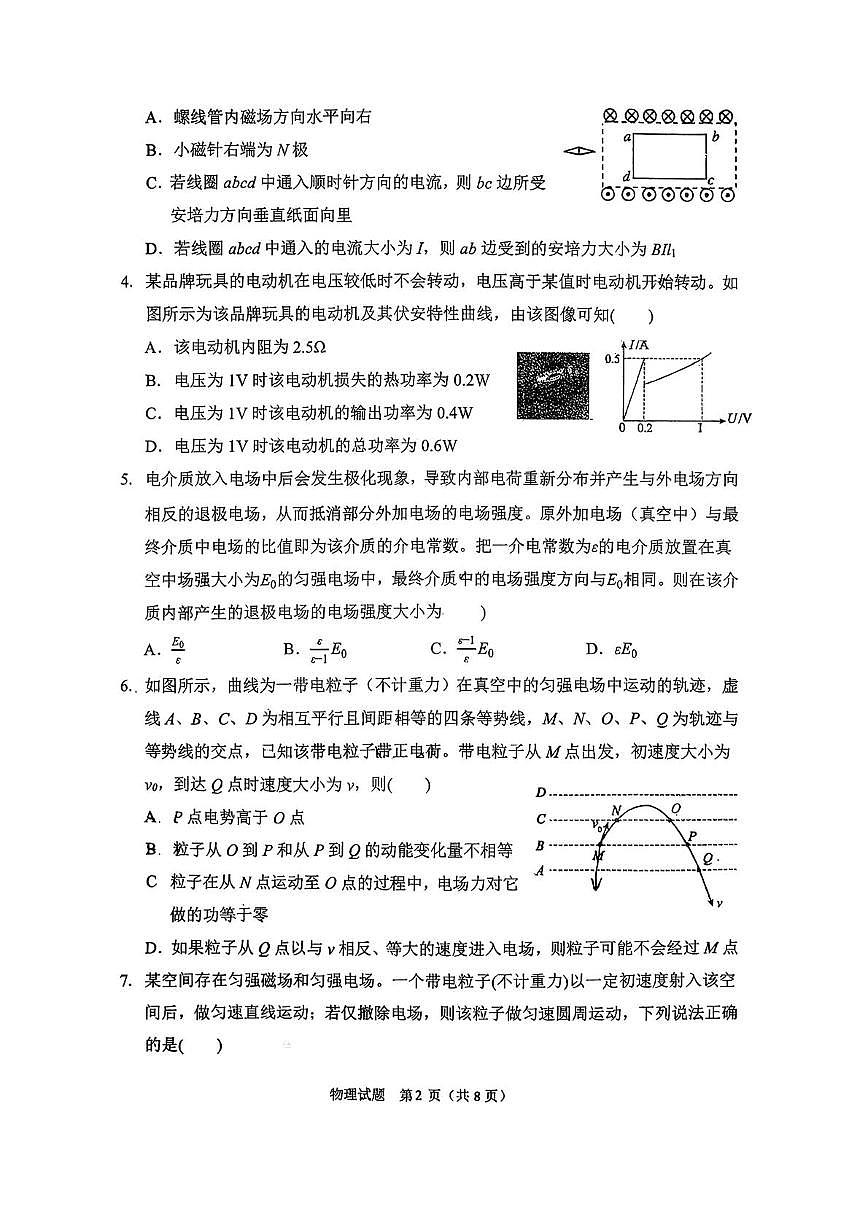 吉林省长春市东北师范大学附属中学2025-2026学年高二上学期期中物理试卷第2页