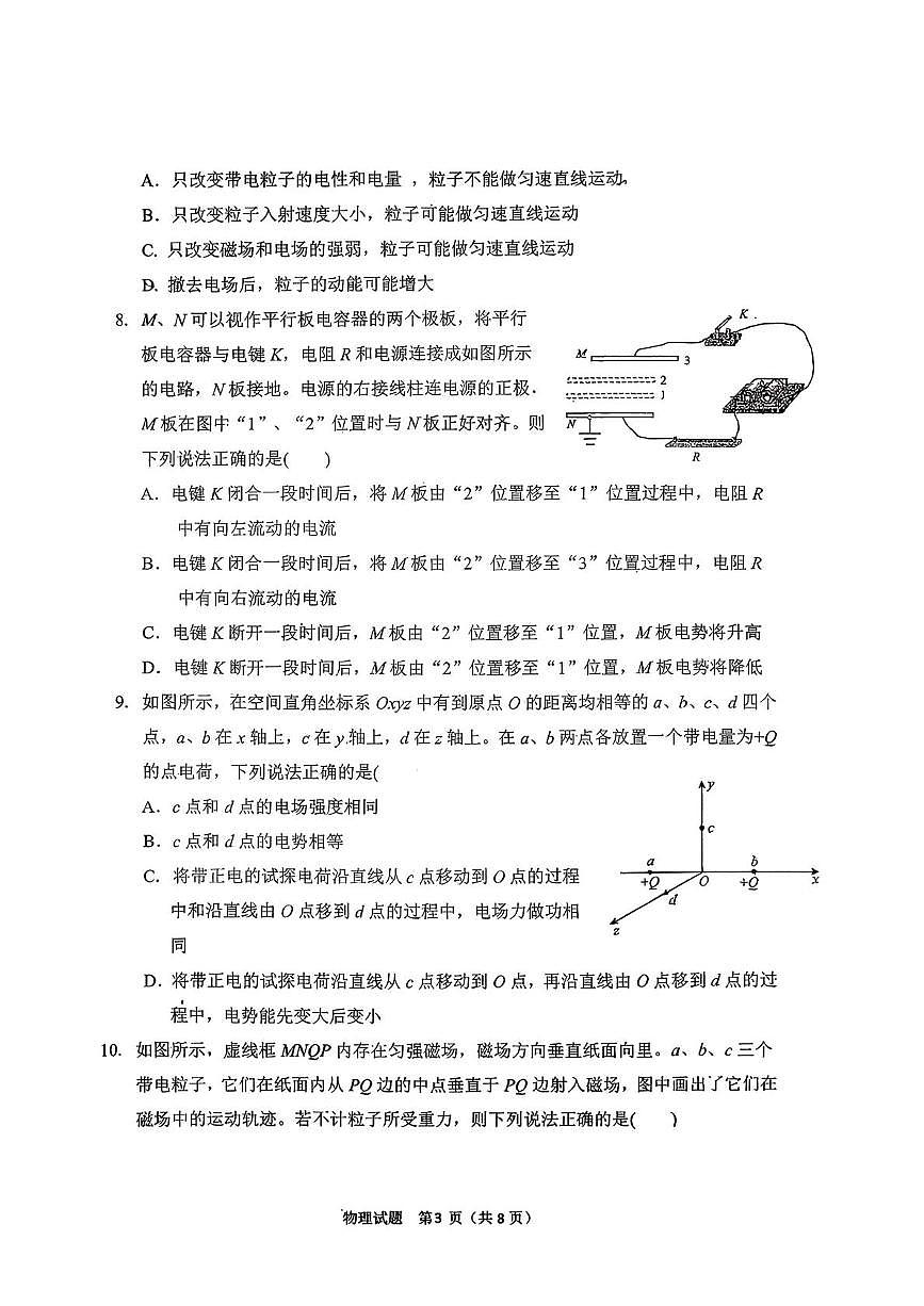 吉林省长春市东北师范大学附属中学2025-2026学年高二上学期期中物理试卷第3页
