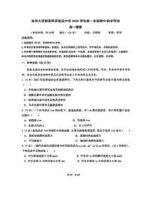 上海市东华大学附属奉贤致远中学2025-2026学年高一上学期期中教学评估物理试卷