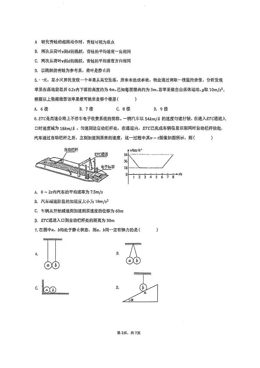 上海市上海财经大学附属北郊高级中学2025-2026学年高一上学期期中考试物理试卷第2页