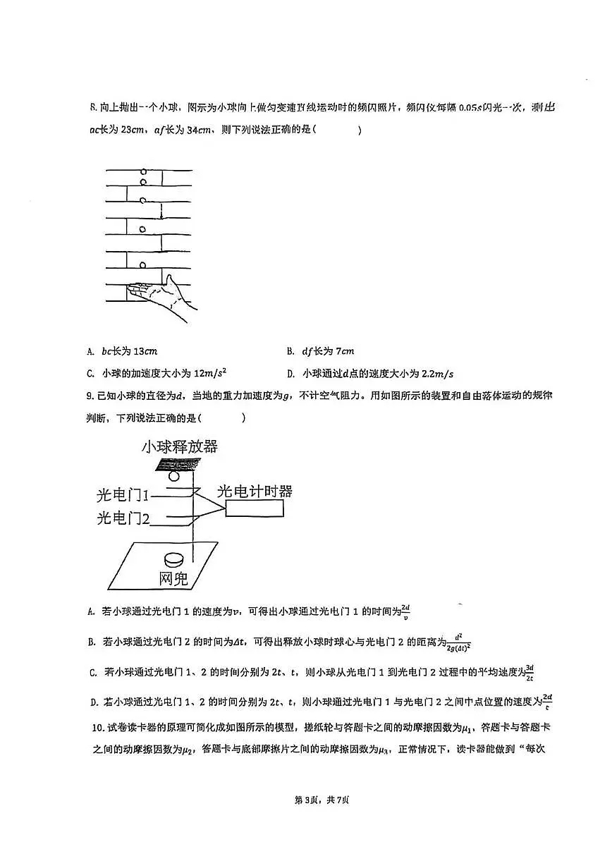 上海市上海财经大学附属北郊高级中学2025-2026学年高一上学期期中考试物理试卷第3页