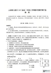 云南省昆明市云南师范大学附属中学2025-2026学年高二上学期期中物理试题