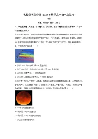 2025~2026学年湖南省名校联考联合体高一（上）第一次联考物理试题（学生版）
