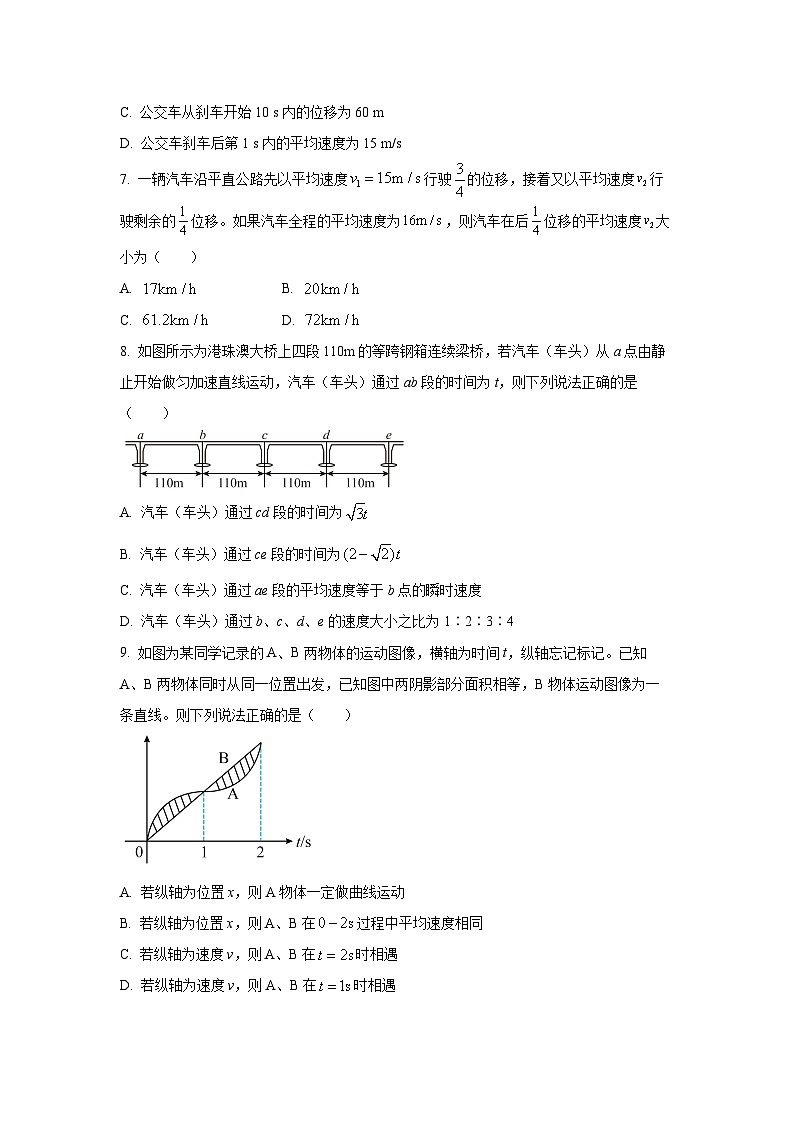 2025~2026学年广东省肇庆市端州区高一(上)阶段性教学质量检测物理试题(学生版)第3页
