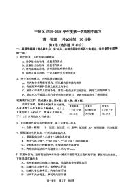 2025北京丰台高一（上）期中物理试卷