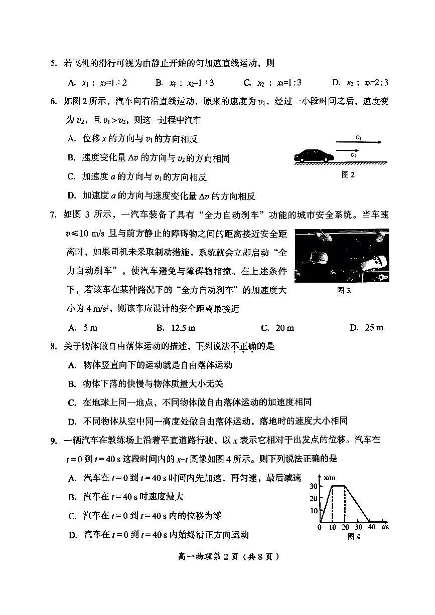 2025北京房山高一(上)期中物理试卷第2页