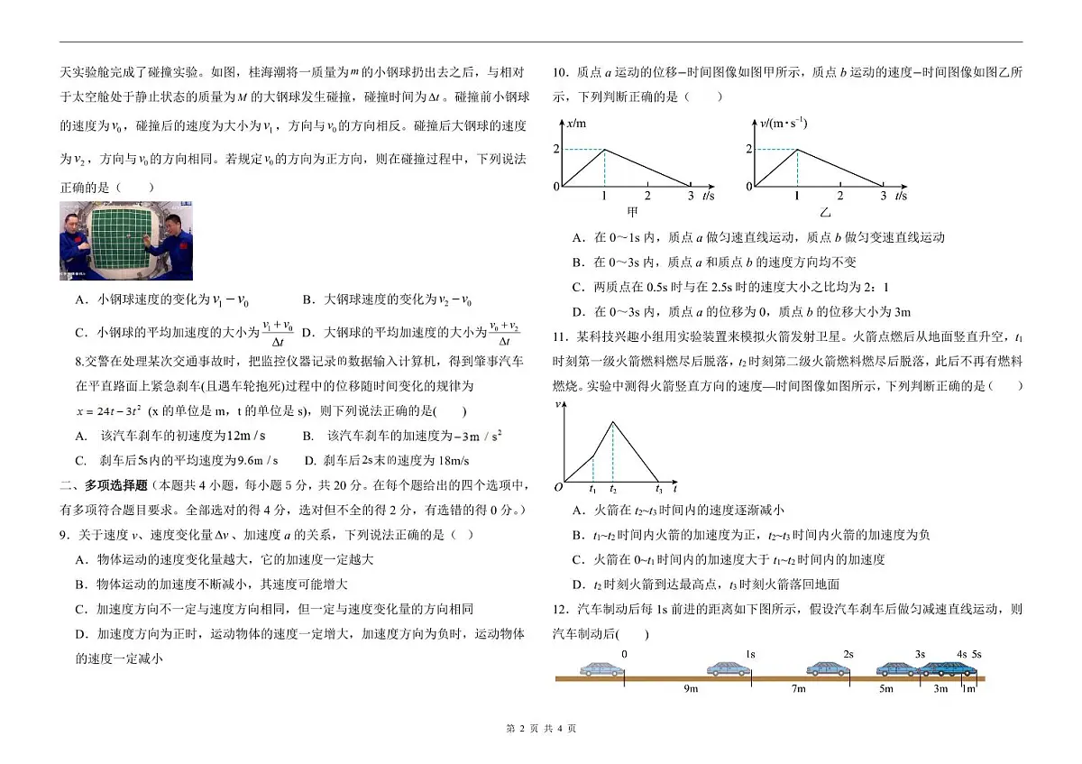 山东省聊城市2025-2026学年高一上学期第一次月考物理试题含答案第2页