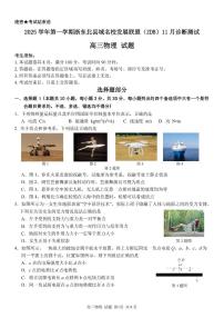 物理-浙东北县域名校发展联盟（ZDB）2025学年高三第一学期11月诊断测试试题及答案