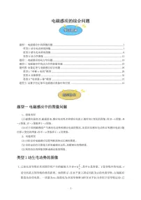 电磁感应的综合问题练习含答案--2026年高考物理一轮