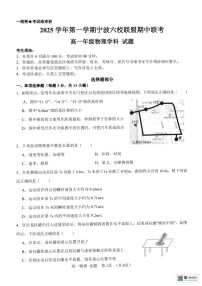 浙江宁波六校2025-2026学年高一上学期11月期中联考物理试题+答案