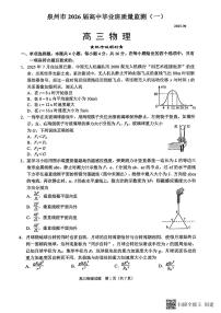 福建省泉州市2026届高三上学期质量监测（一）物理试卷