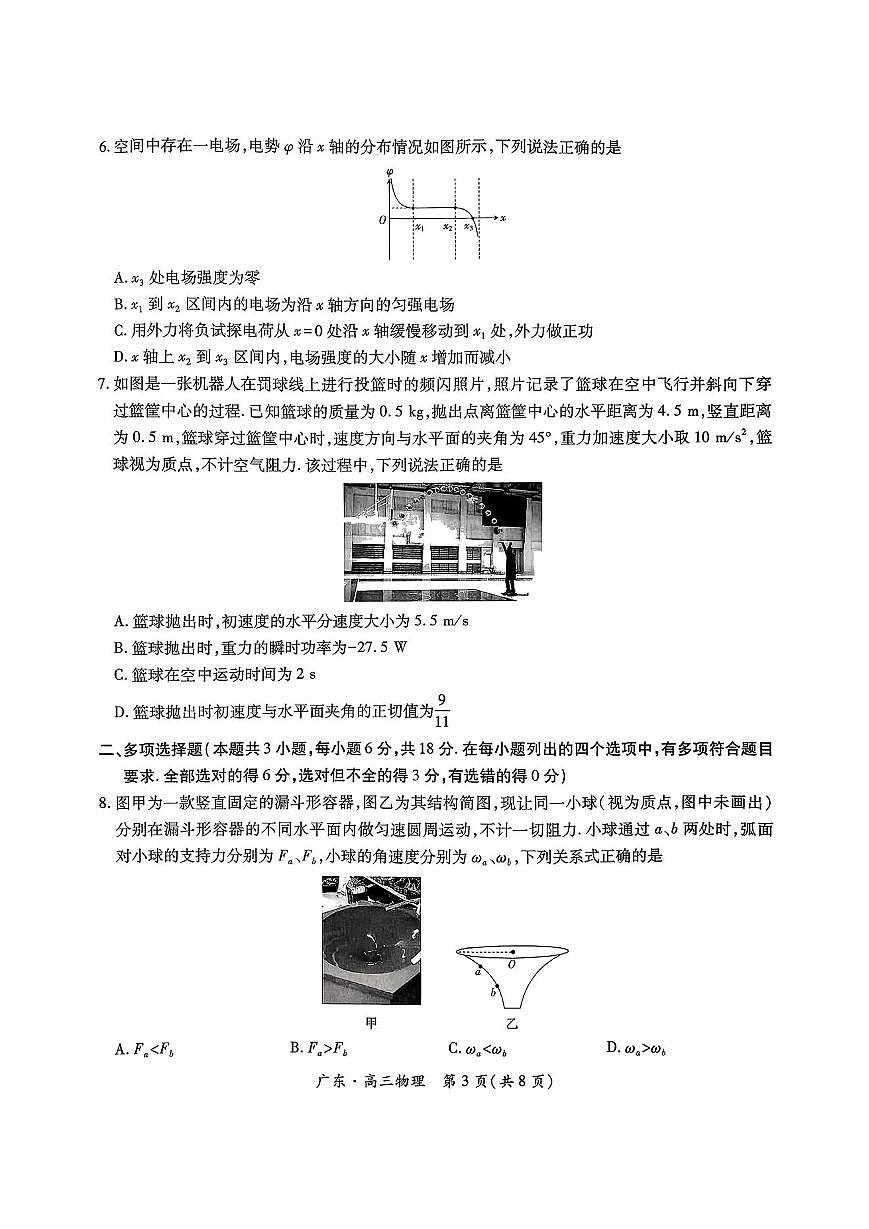 广东上进联考2025-2026学年领航高中联盟2026届高三10月一轮复习阶段检测物理试卷(无答案)第3页