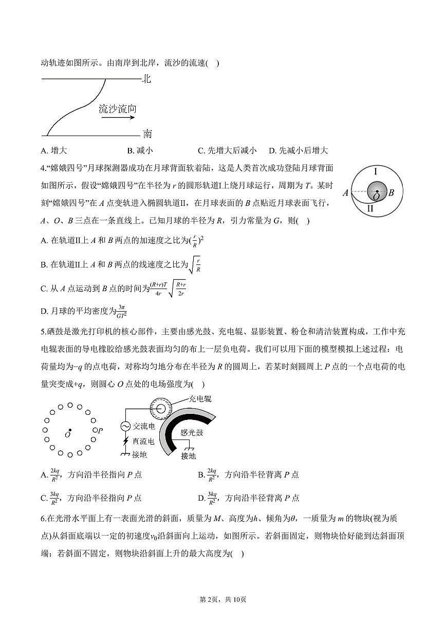 四川省成都棠湖外国语学校2025-2026学年高三上学期期中考试物理试题第2页