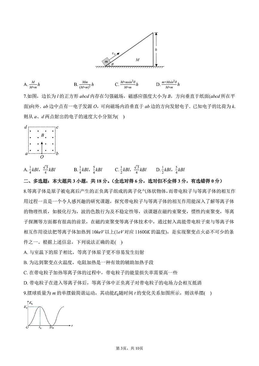 四川省成都棠湖外国语学校2025-2026学年高三上学期期中考试物理试题第3页