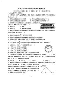 广东省广州大学附属中学2025-2026学年高一上学期10月月考物理试题