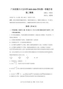 广东省广州市第六十五中学2025-2026学年高二上学期10月月考物理试题