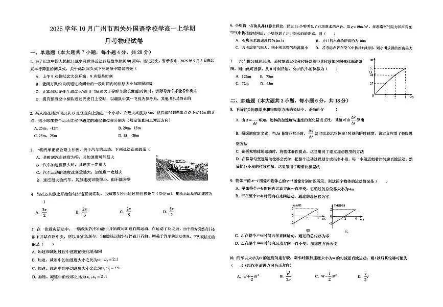 广东省广州市西关外国语学校2025-2026学年高一上学期10月月考物理试题第1页