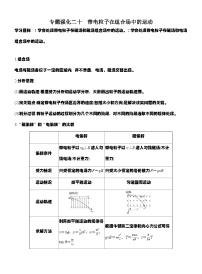 高考物理【一轮复习】讲义练习专题强化二十　带电粒子在组合场中的运动
