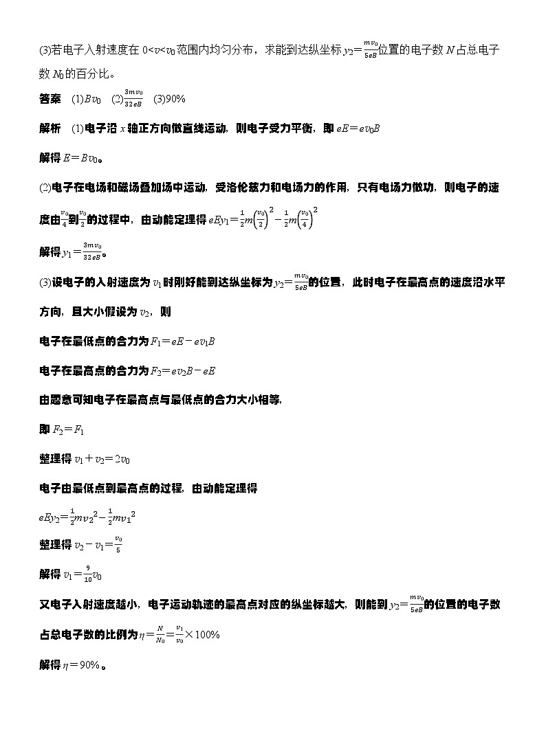 高考物理【一轮复习】讲义练习专题强化二十一 带电粒子在叠加场和交变电磁场中的运动第2页