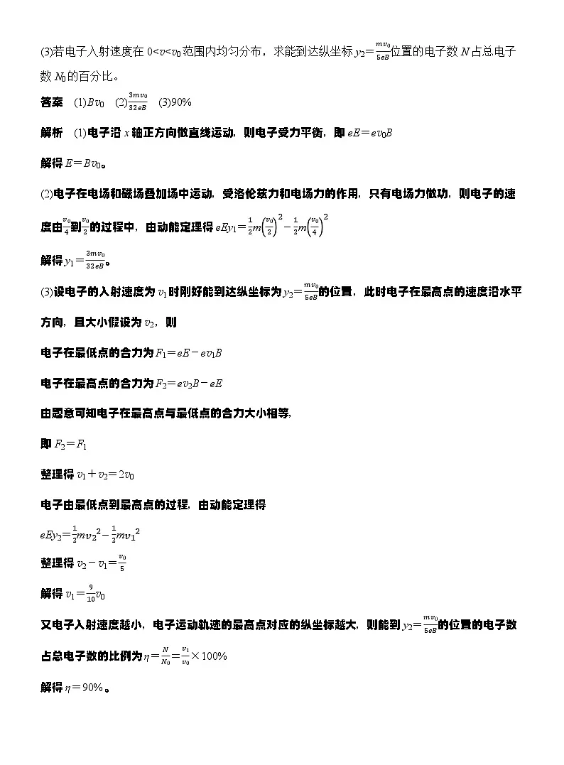 高考物理【一轮复习】讲义练习专题强化二十一 带电粒子在叠加场和交变电磁场中的运动第2页