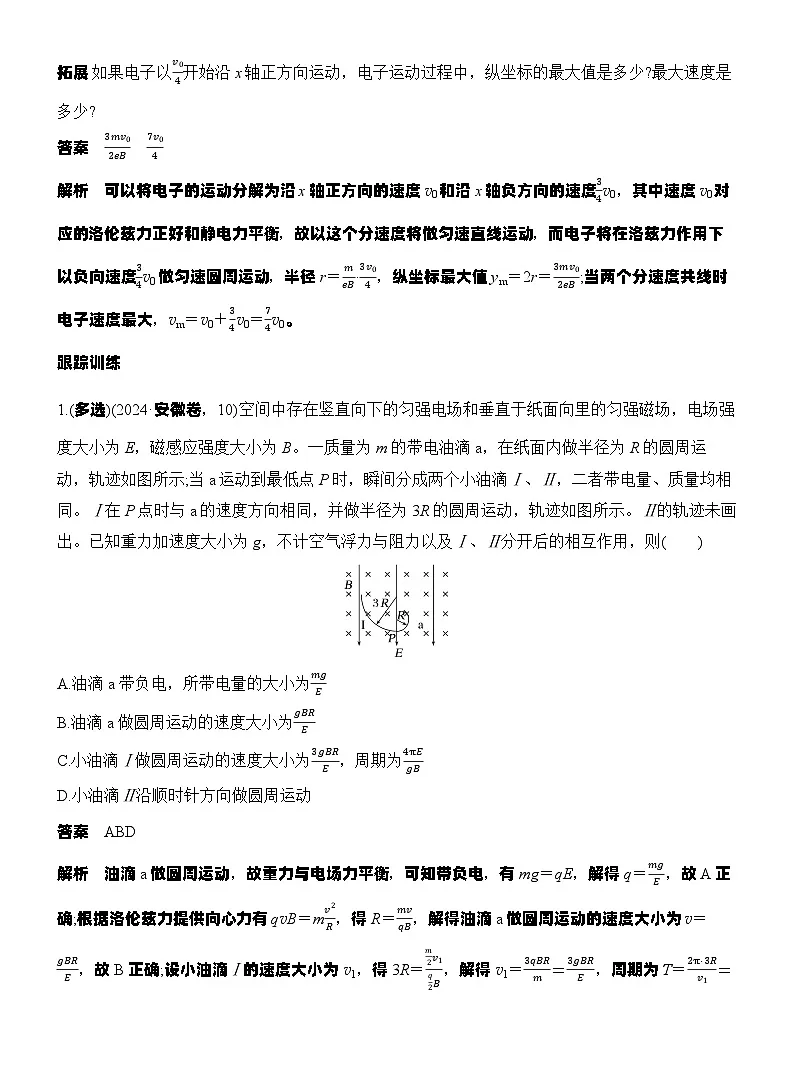 高考物理【一轮复习】讲义练习专题强化二十一 带电粒子在叠加场和交变电磁场中的运动第3页