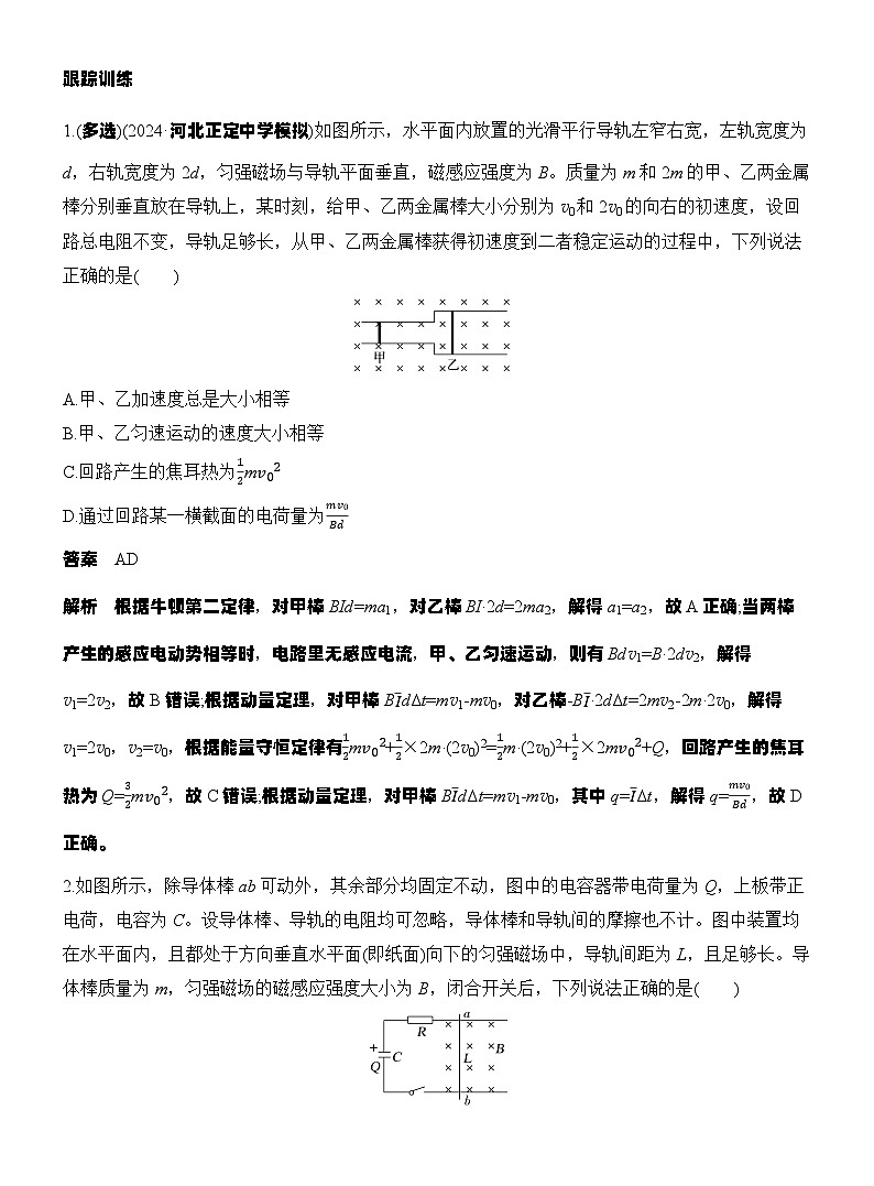 高考物理【一轮复习】讲义练习专题强化二十四 动量观点在电磁感应中的应用第3页