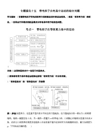 高考物理【一轮复习】讲义练习专题强化十五　带电粒子在电场中运动的综合问题
