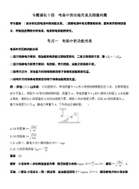高考物理【一轮复习】讲义练习专题强化十四　电场中的功能关系及图像问题
