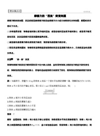 高考物理【一轮复习】讲义练习增分微点2　摩擦力的“四类”突变问题