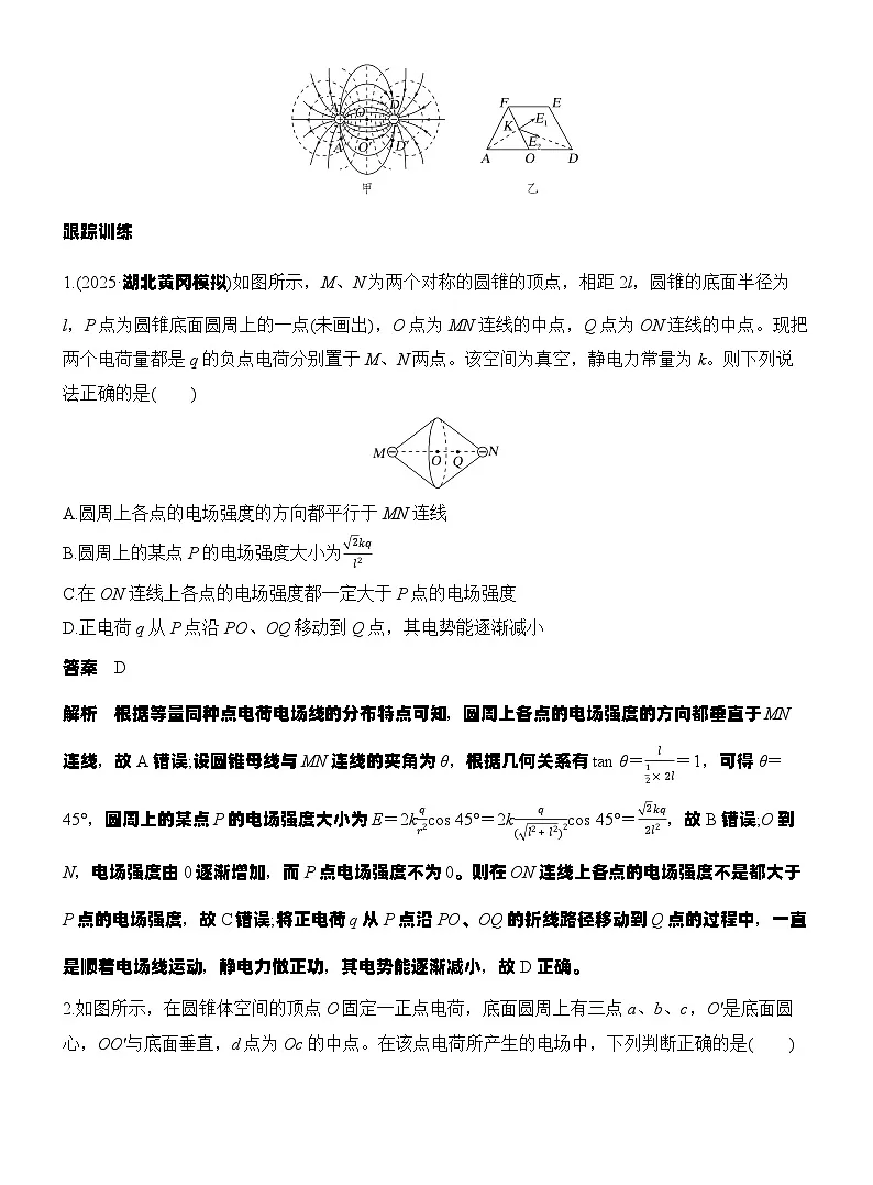 高考物理【一轮复习】讲义练习增分微点9 立体空间的电场分布第2页