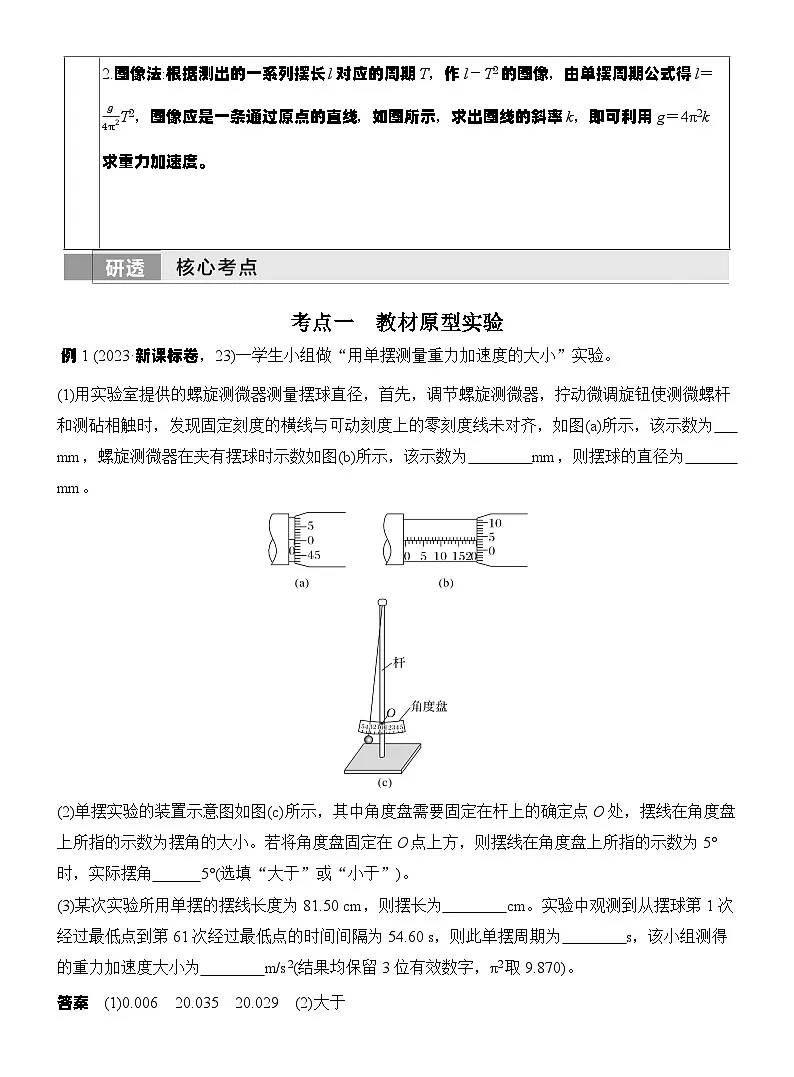 高考物理【一轮复习】讲义练习实验九 用单摆测量重力加速度的大小第2页
