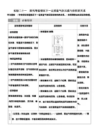 高考物理【一轮复习】讲义练习实验二十一　探究等温情况下一定质量气体压强与体积的关系