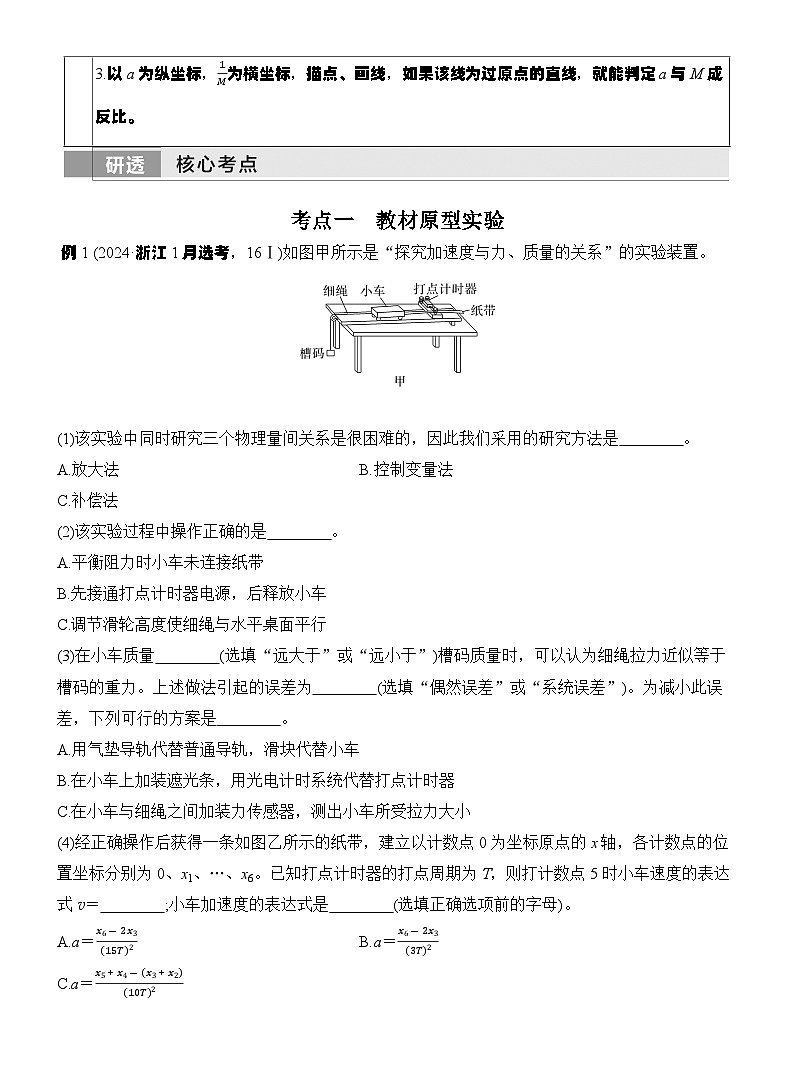 高考物理【一轮复习】讲义练习实验四 探究加速度与物体受力、物体质量的关系第2页