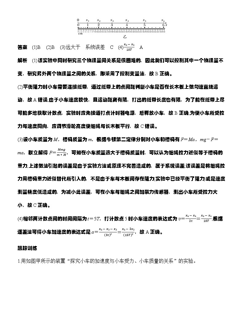 高考物理【一轮复习】讲义练习实验四 探究加速度与物体受力、物体质量的关系第3页
