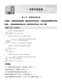 高考物理【一轮复习】讲义练习第1讲　动量和动量定理