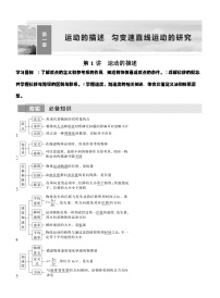 高考物理【一轮复习】讲义练习第1讲　运动的描述