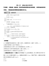 高考物理【一轮复习】讲义练习第2讲　动能定理及其应用