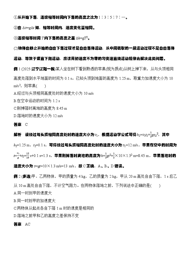高考物理【一轮复习】讲义练习第3讲 自由落体运动和竖直上抛运动 多运动过程问题第2页